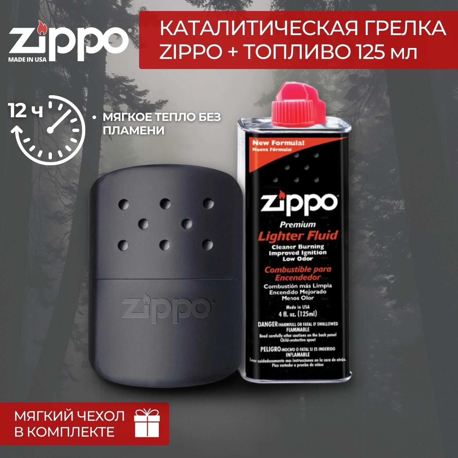 Набор Каталитическая грелка ZIPPO Pink на 6 ч + топливо 125 мл