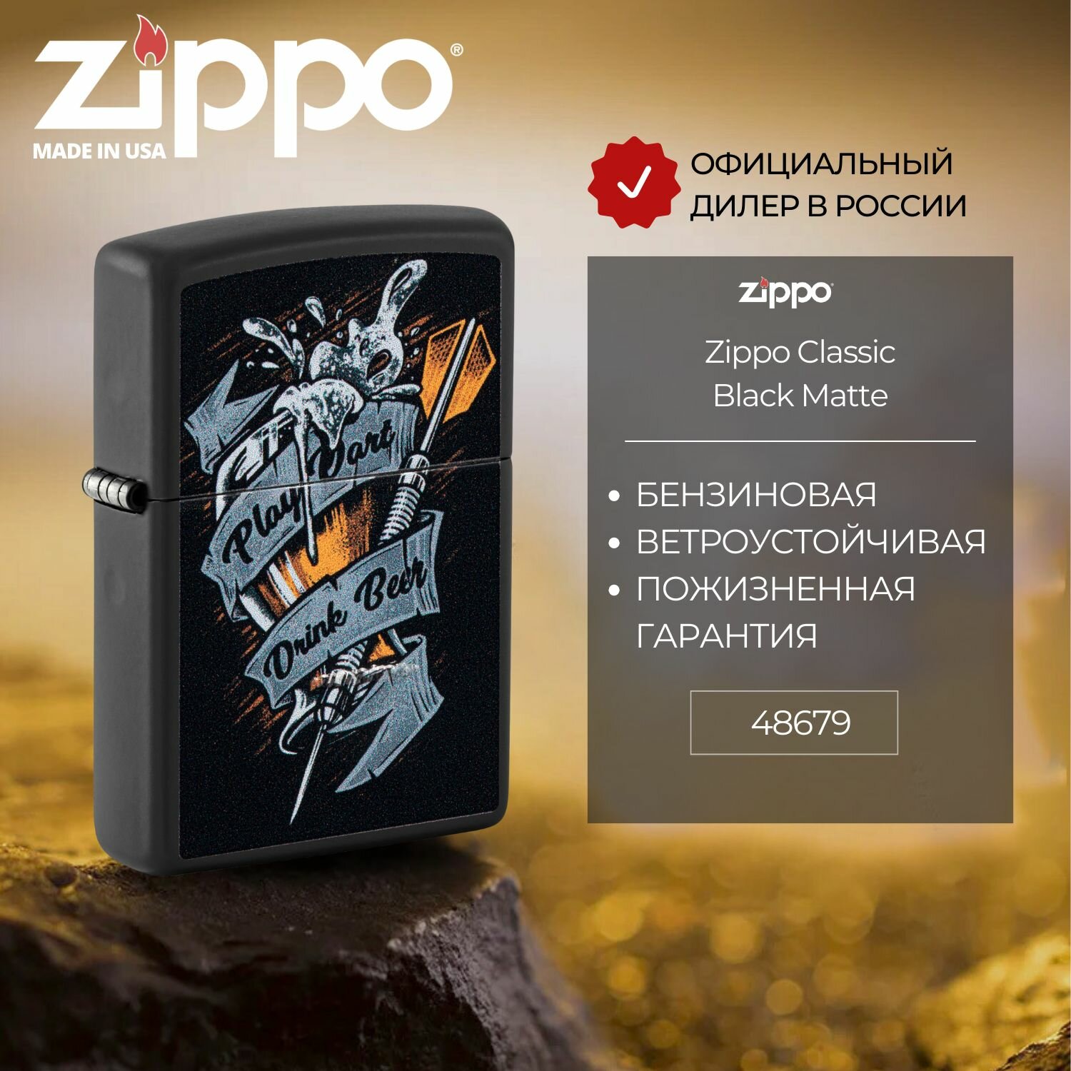 Зажигалка бензиновая ZIPPO 48679 Darts Design черная подарочная коробка