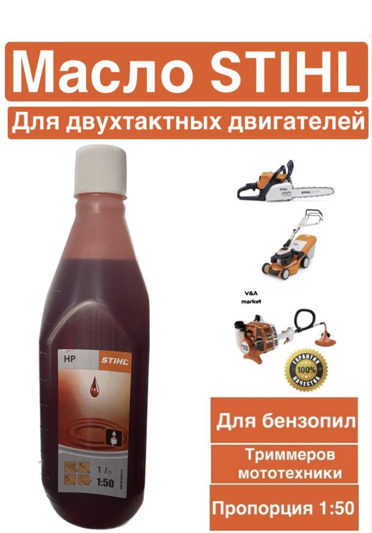фото Масло для 2-х тактных двигателей Stihl 2Т HP 1л