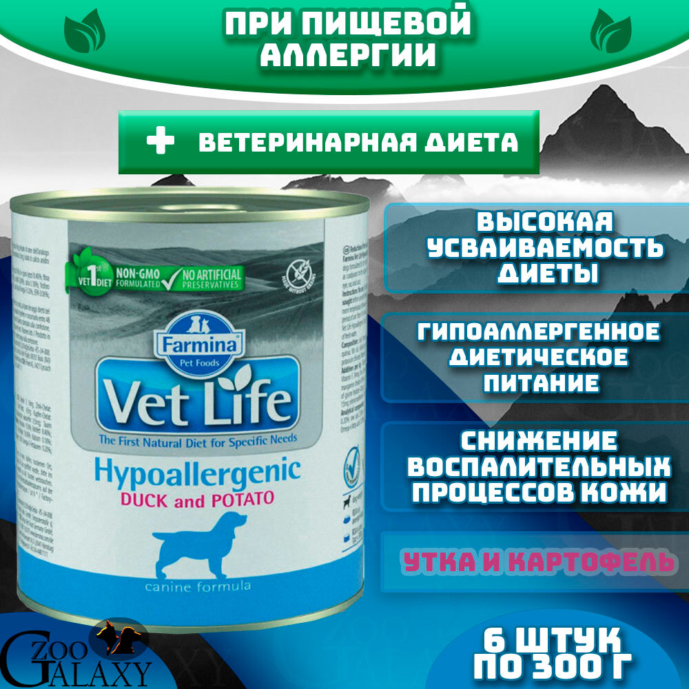 FARMINA Vet Life Hypoallergenic для собак утка с картофелем 6х300 г