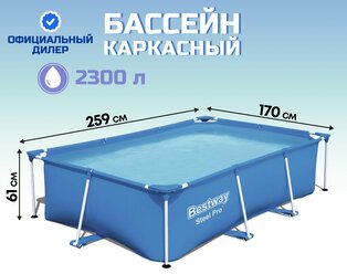 Бассейн каркасный прямоугольный Bestway, Steel Pro, 259х170х61 см, 2300 л