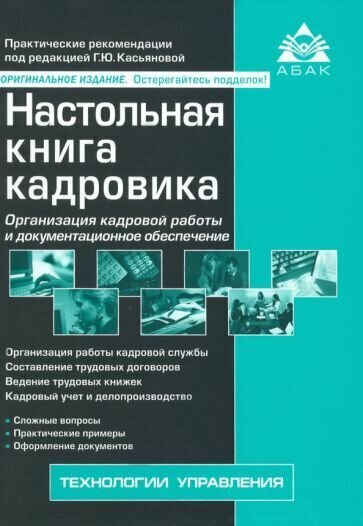 настольная книга кадровика