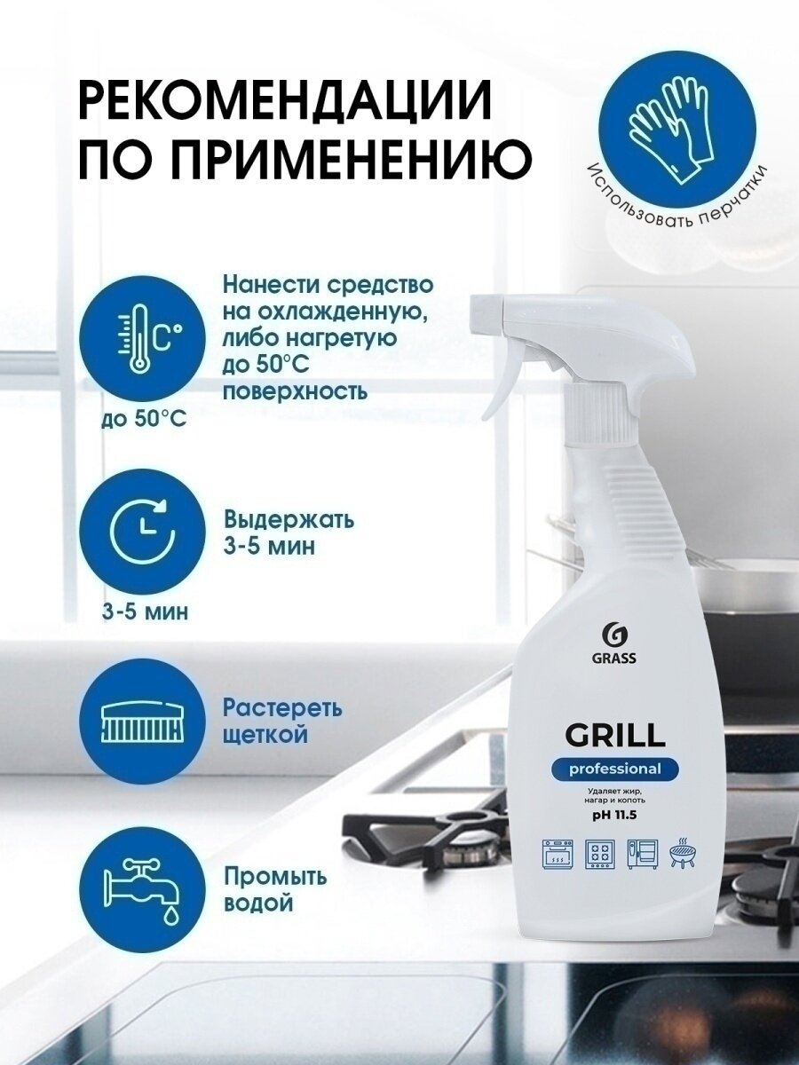 Чистящее средство для кухни Grass Grill Professional 2шт - фотография № 2