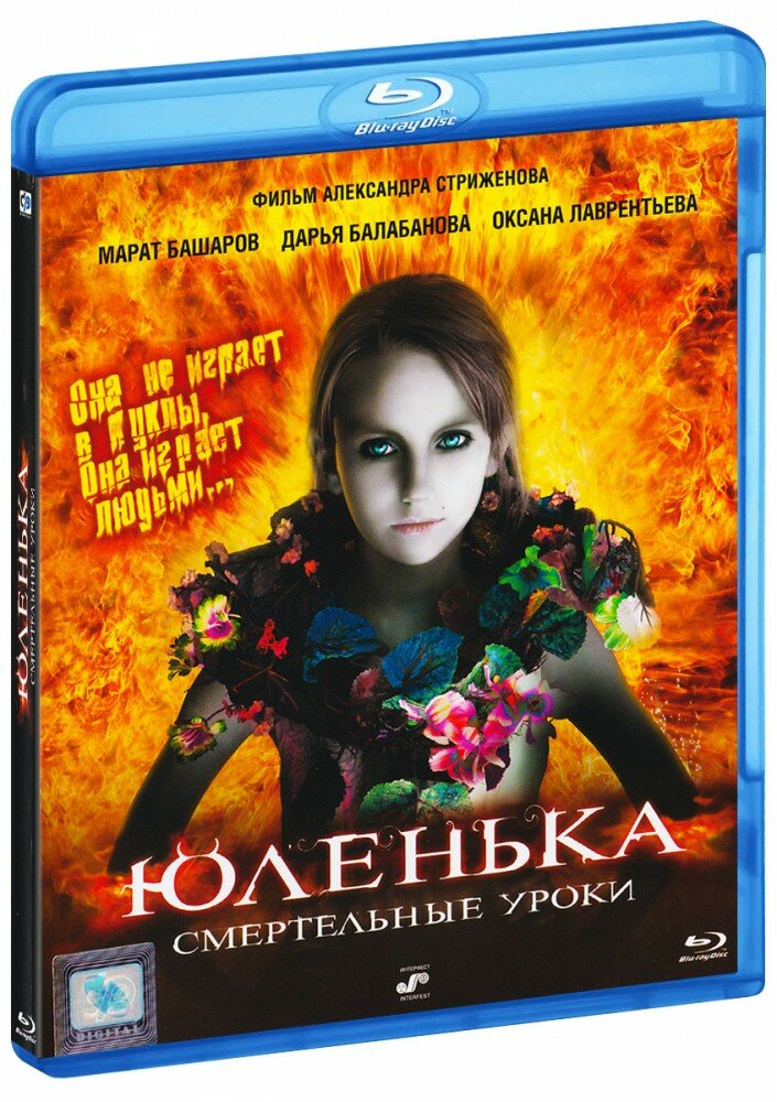 Юленька (Blu-Ray)