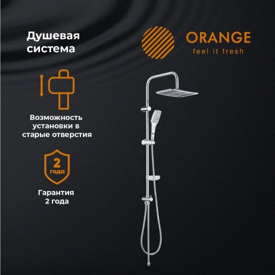Душевая система Orange S10cr хром