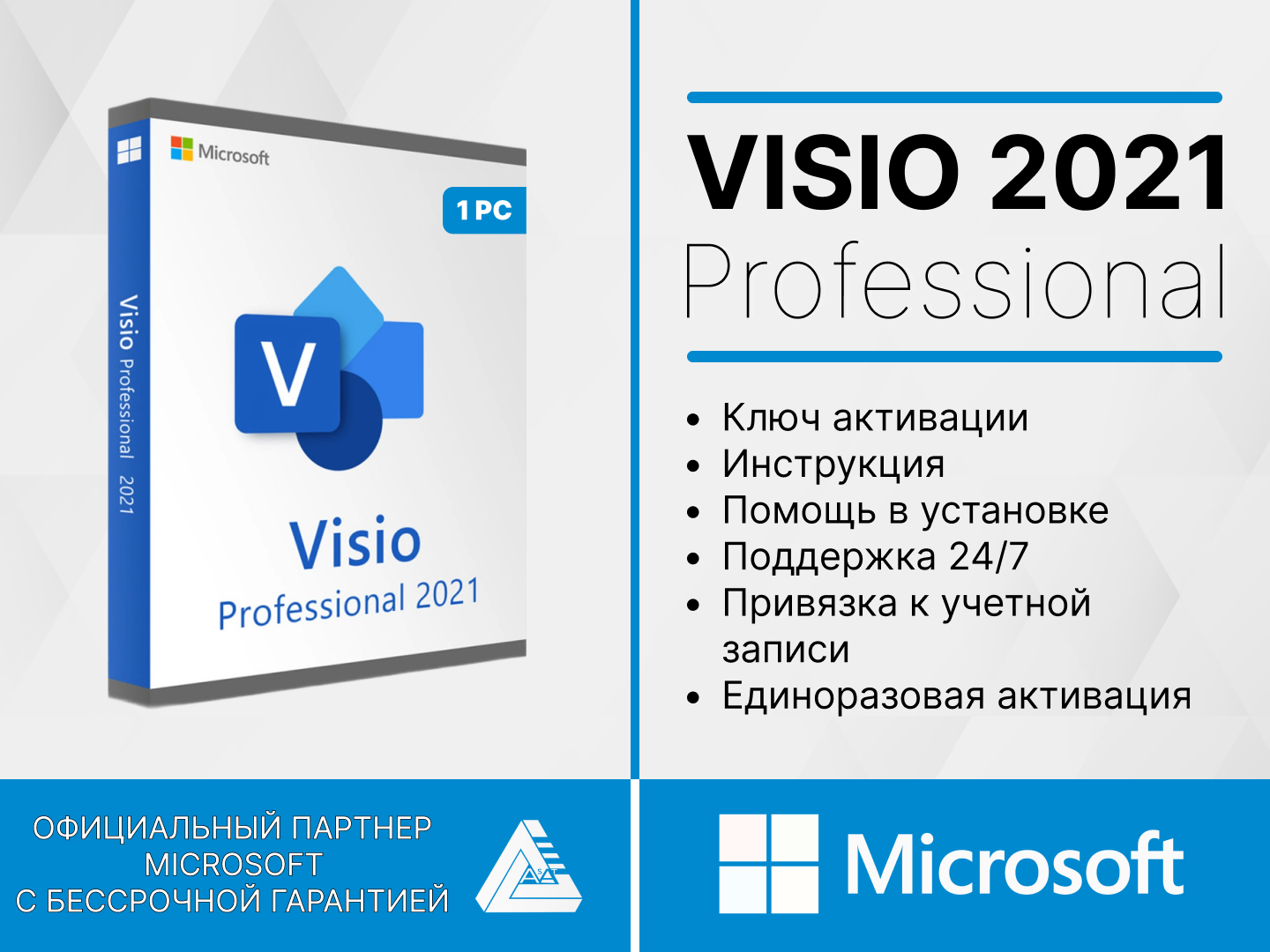 Microsoft Visio 2021 Professional Plus (электронный ключ мультиязычный 1 ПК бессрочная гарантия)