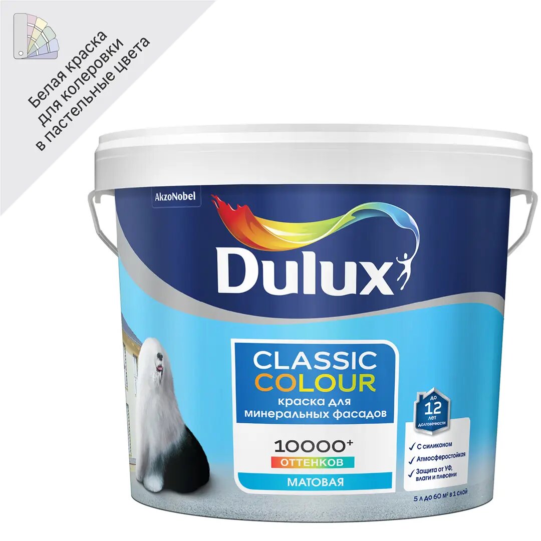 Краска фасадная Dulux Classic Colour цвет белый матовая база BW 5 л