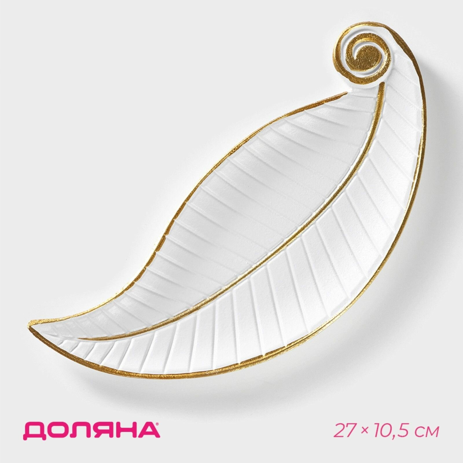 фото Блюдо для фруктов Доляна «Лист», 27?10,5?1,5 см, цвет белый