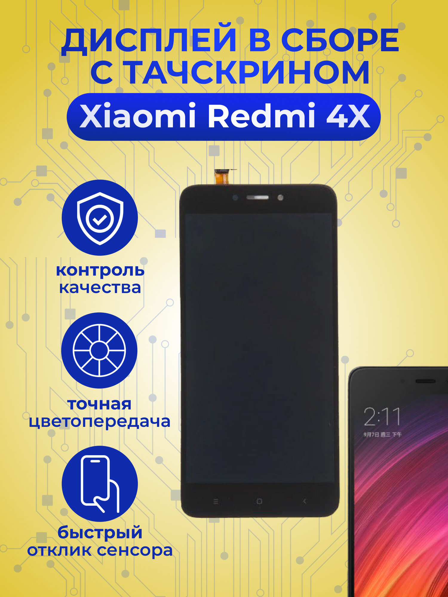 Display / Дисплей в сборе с тачскрином для Xiaomi Redmi 4X, черный (original lcd)