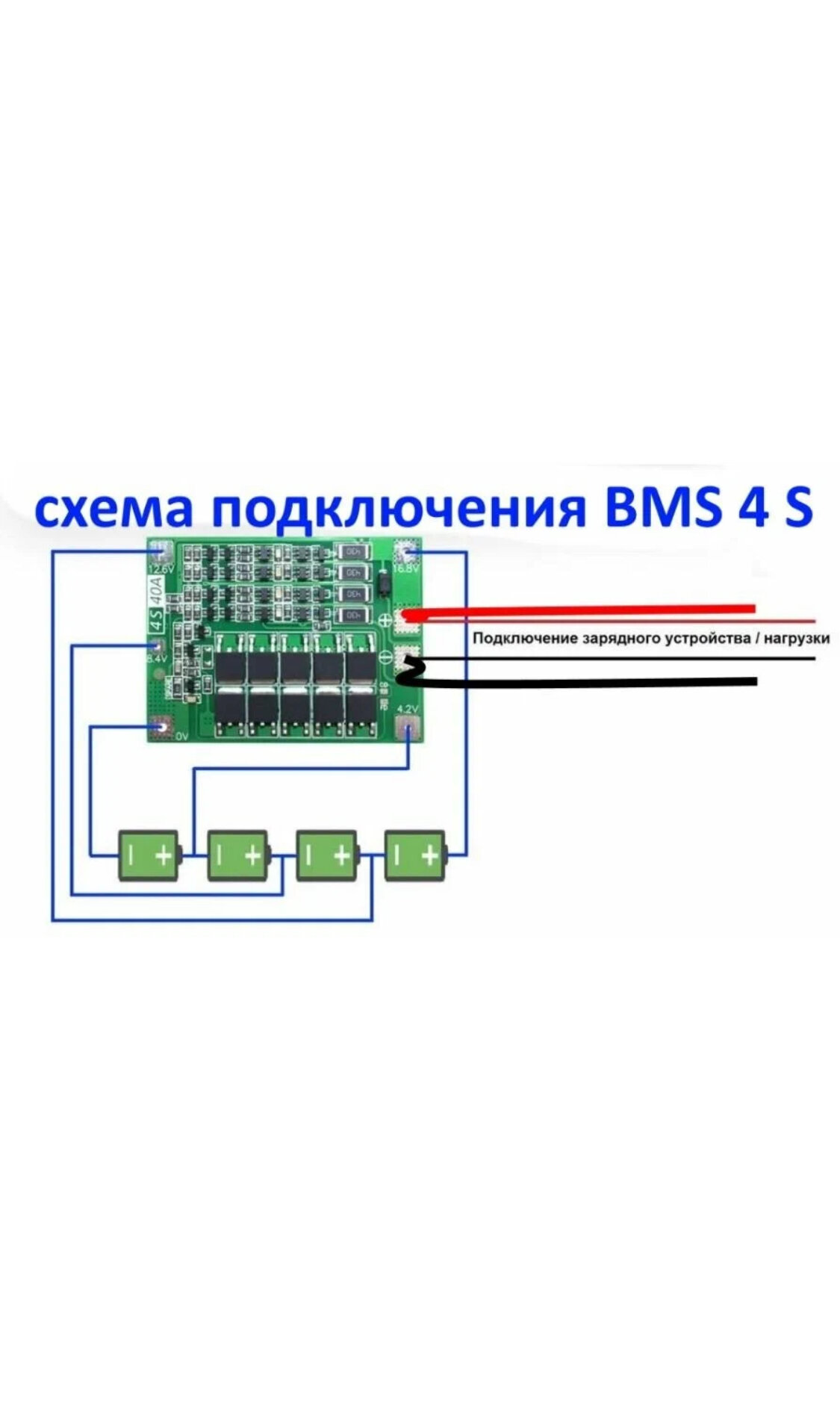 BMS 4s 40a