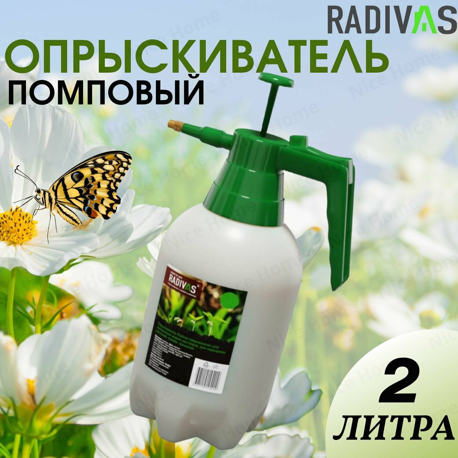 Опрыскиватель для растений Radivas CLASSIC G-01-15-ММ 2 л распылитель для цветов белый