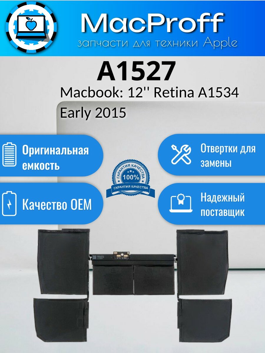 Аккумулятор для MacBook 12 Retina A1534 39.71Wh 7.55V A1527 Early 2015 / OEM