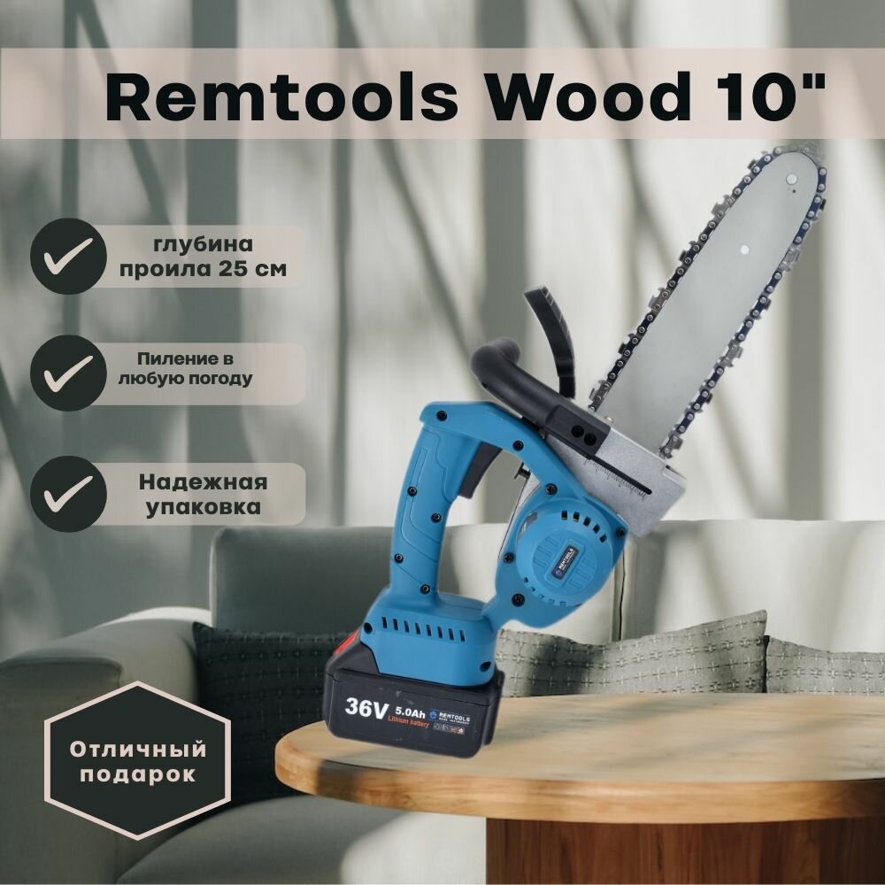 Цепная пила аккумуляторная шина Remtools Wood10" (25см), бесщеточная - фотография № 1