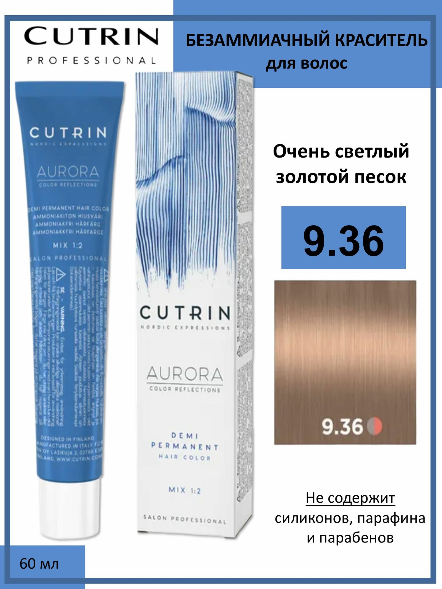 Cutrin Aurora Demi крем-краска для волос 9/36 Очень светлый золотой песок 60мл