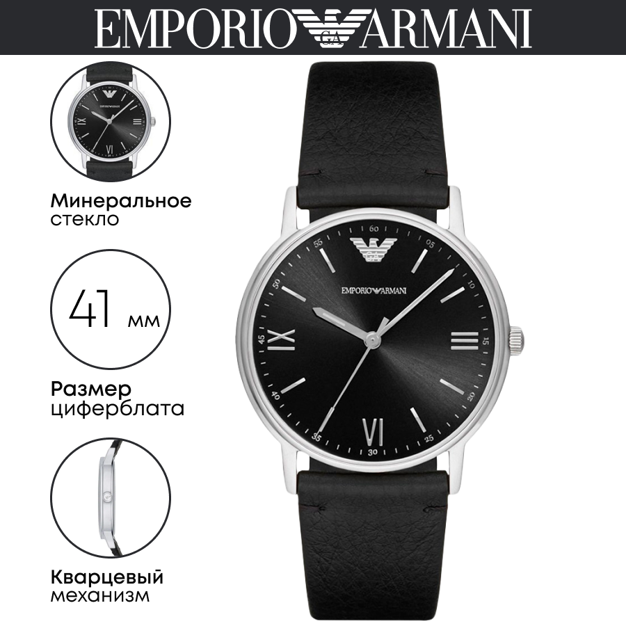 Наручные часы Emporio Armani Kappa AR11013