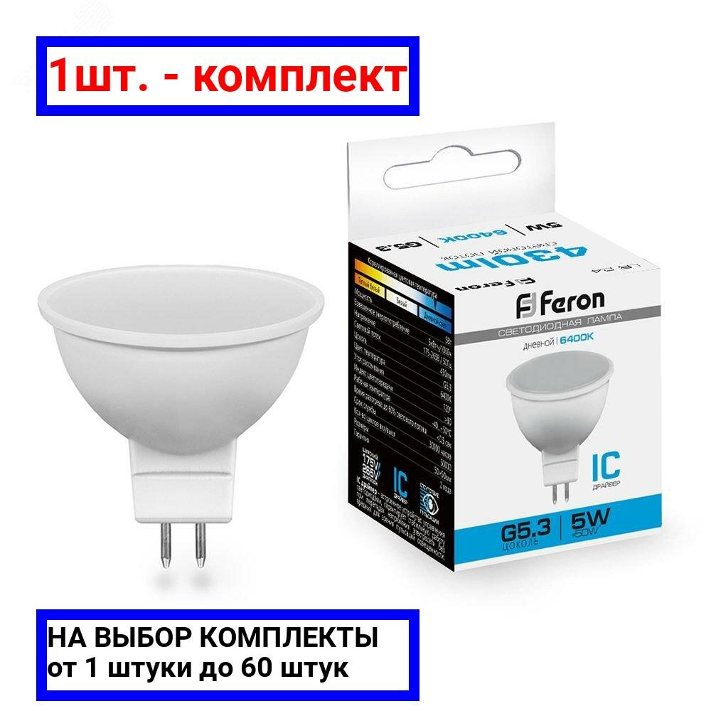 1шт. - Лампа светодиодная LED 5вт 230в G5.3 дневной / FERON; арт. LB-24; оригинал / - комплект 1шт