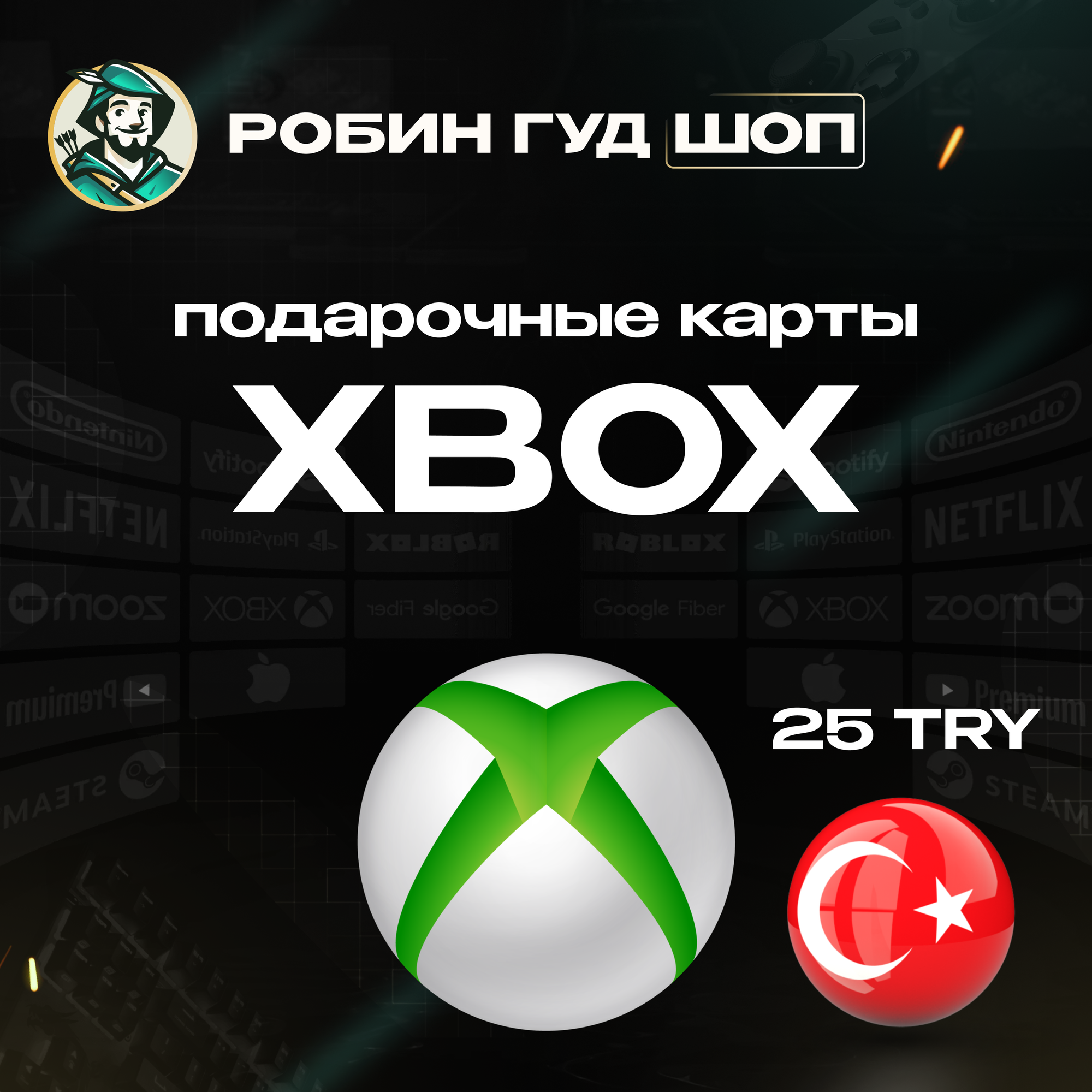 Xbox подарочная карта на 25 TRY | Gift card 25 TRY Турция