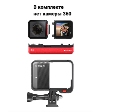 Экшн-камера Insta360 One RS Boosted 4K Edition