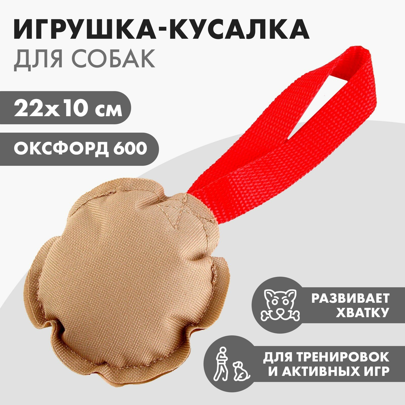 Игрушка-кусалка круглая с 1 ручкой, холща, 10 х 22 cм - фотография № 1