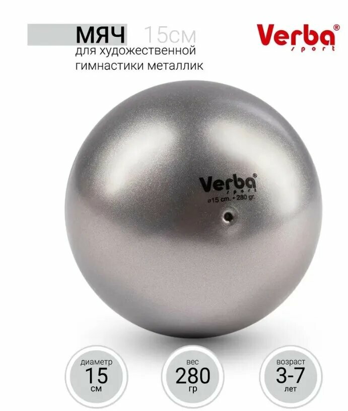 Мяч Verba Sport металлик серебро 15см.