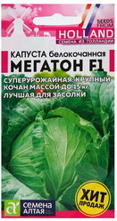 Семена Капусты белокочанной "Мегатон", ц/п, F1, 10 шт.
