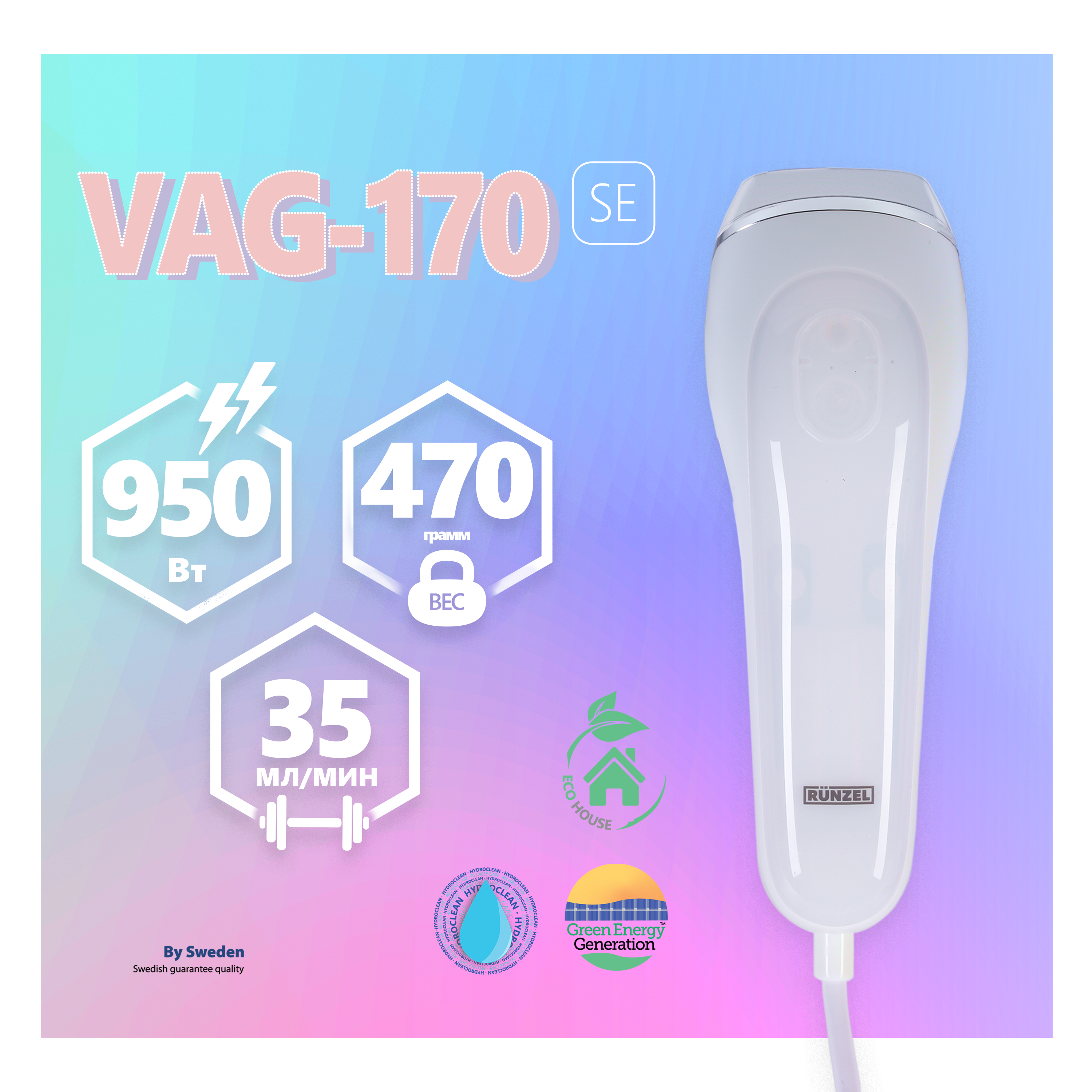 RUNZEL VAG-170SE LillaBaby, White компактный ручной отпариватель для одежды