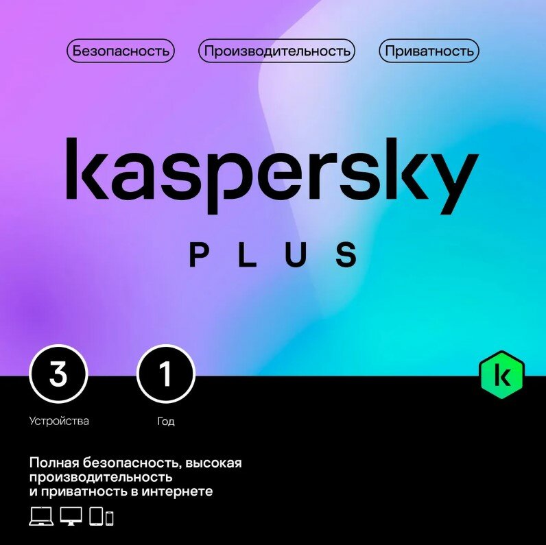 Kaspersky Plus + Who Calls Russian Edition. 3-Device 1 year Base Download Pack - Лицензия (KL1050RDCFS)