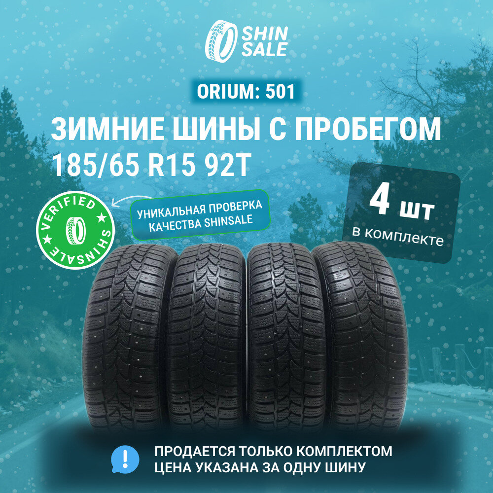 Orium 501 185/65 R15 БУ Шины Зимние 4шт 25% износ T0155922