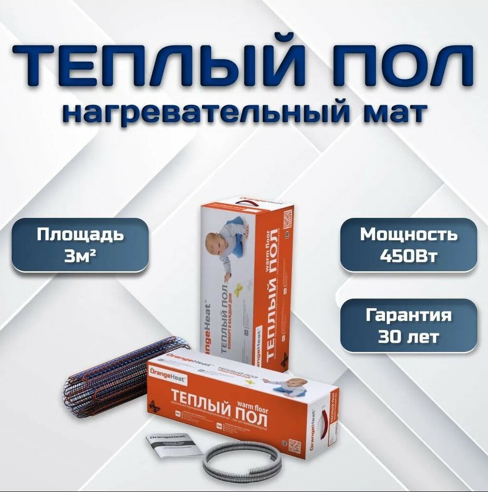 Теплый пол под плитку OrangeHeat MTE 3м2/450Вт - фотография № 1