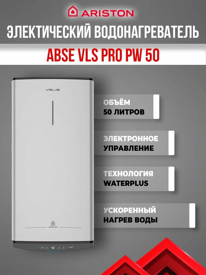 Водонагреватель ARISTON ABSE VLS PRO PW 50 (3700698)