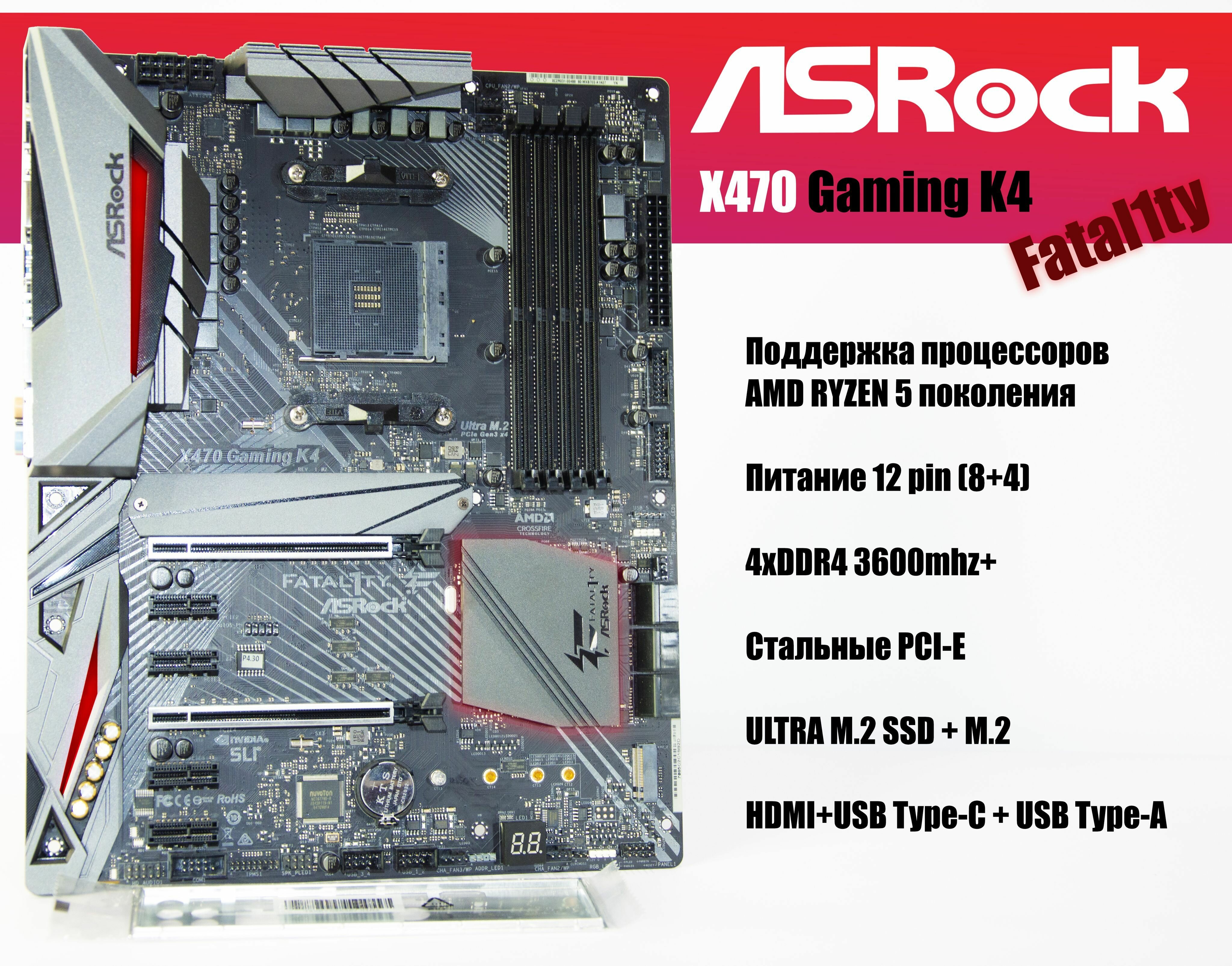 Материнская плата ASRock Fatal1ty X470 Gaming K4