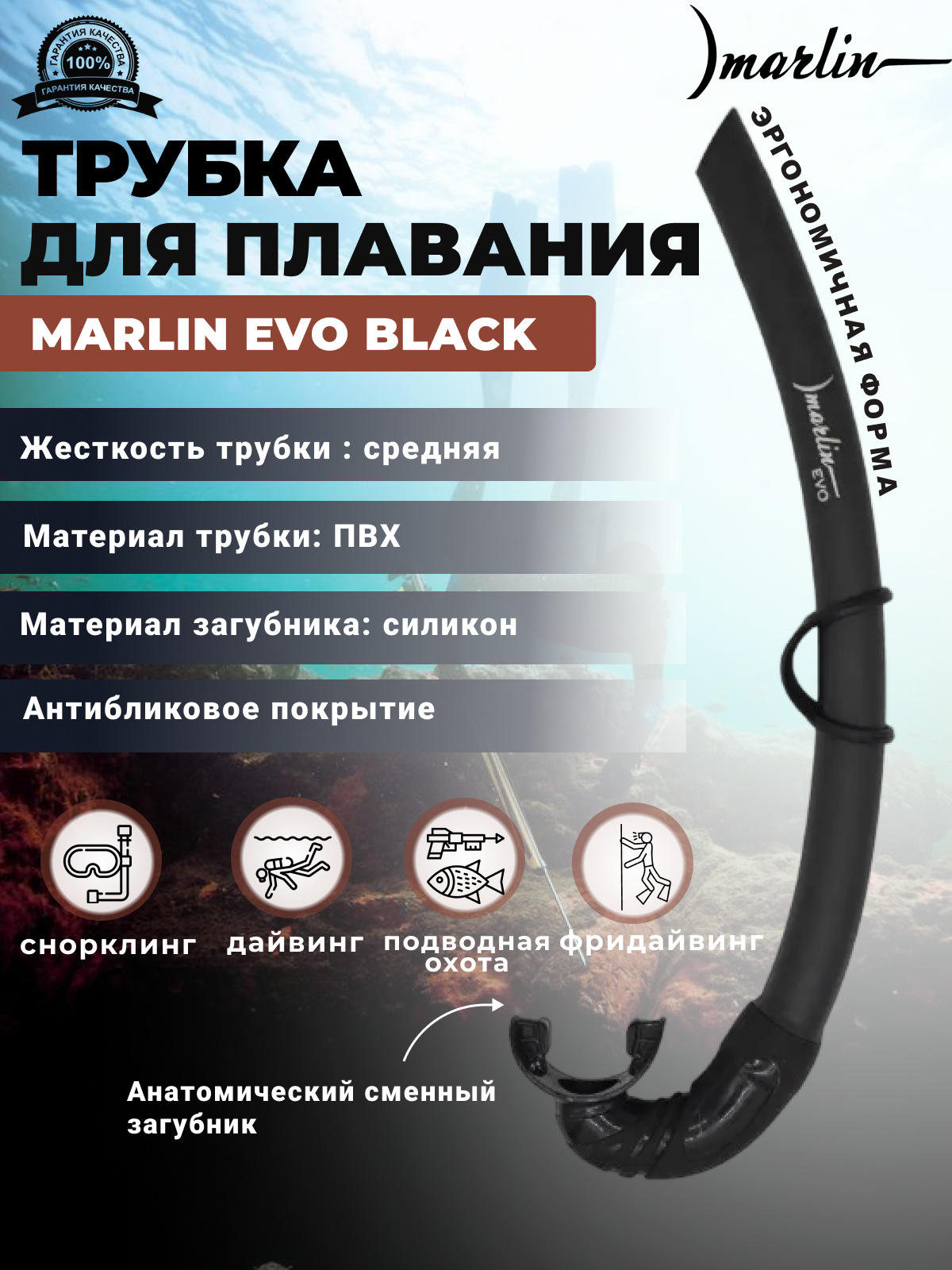 Трубка MARLIN EVO Black