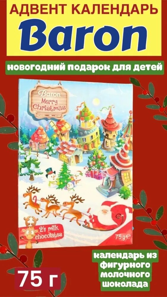 Новогодний адвент календарь Merry Christmas Baron 75 г, молочный шоколад, новогодний подарок для детей, из Финляндии - фотография № 1