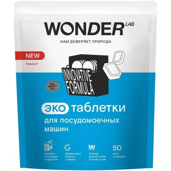 Таблетки для посудомоечных машин Wonder Lab  экологичные 50 шт