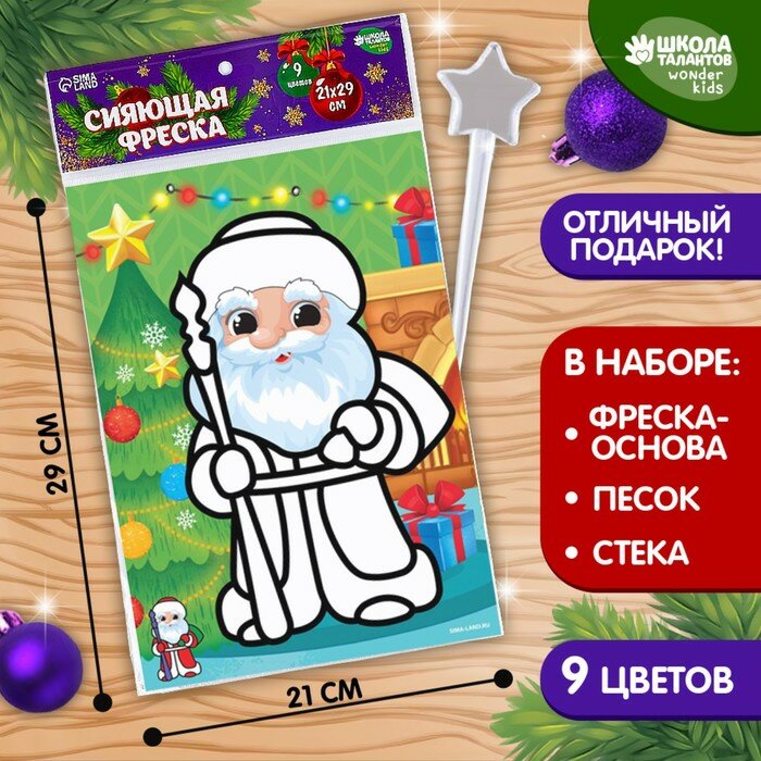 Новогодняя сияющая фреска «Новый год! Дед Мороз» , 21 х 29,7 см