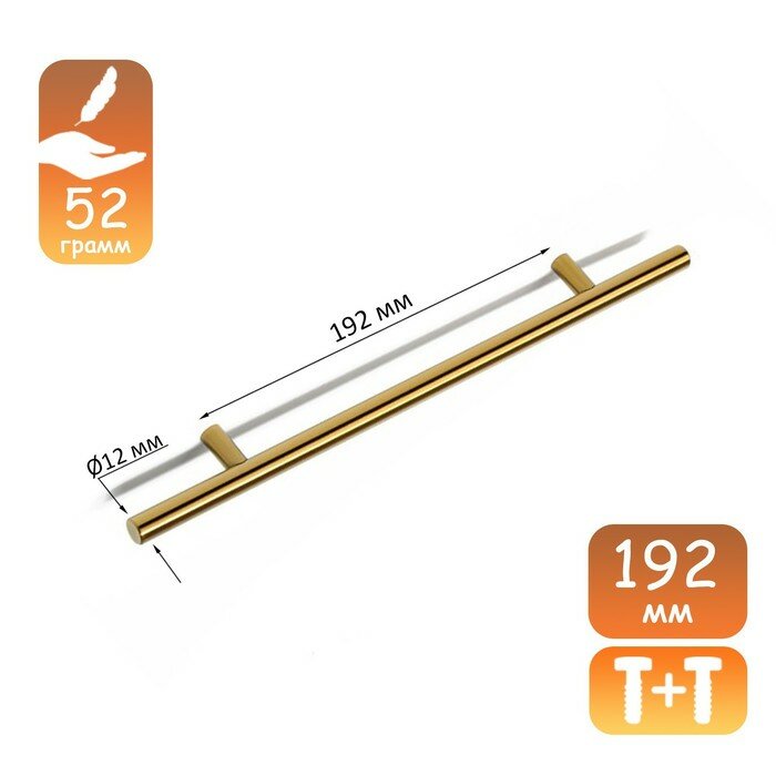 Ручка рейлинг CAPPIO, облегченная, d=12 мм, м/о 192 мм, цвет золото - фотография № 1