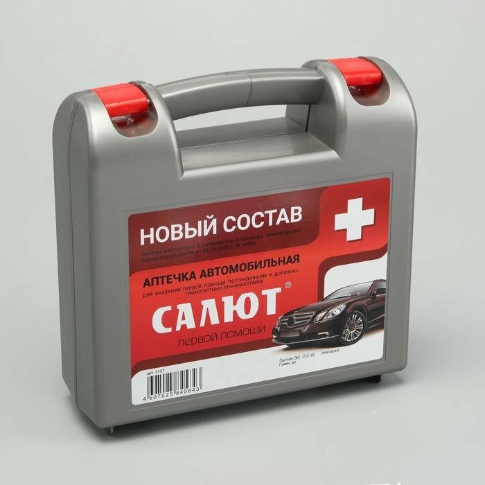 Автомобильная аптечка первой помощи "Салют" состав 2022 по приказу №1080н (комплект из 2 )