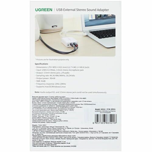 Внешняя звуковая карта Ugreen USB External Sound card Adapter