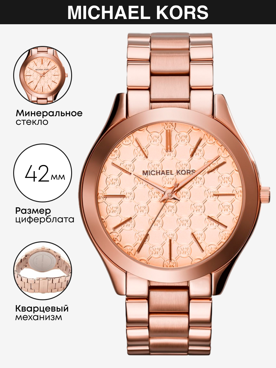 Наручные часы Michael Kors Slim Runway MK3336