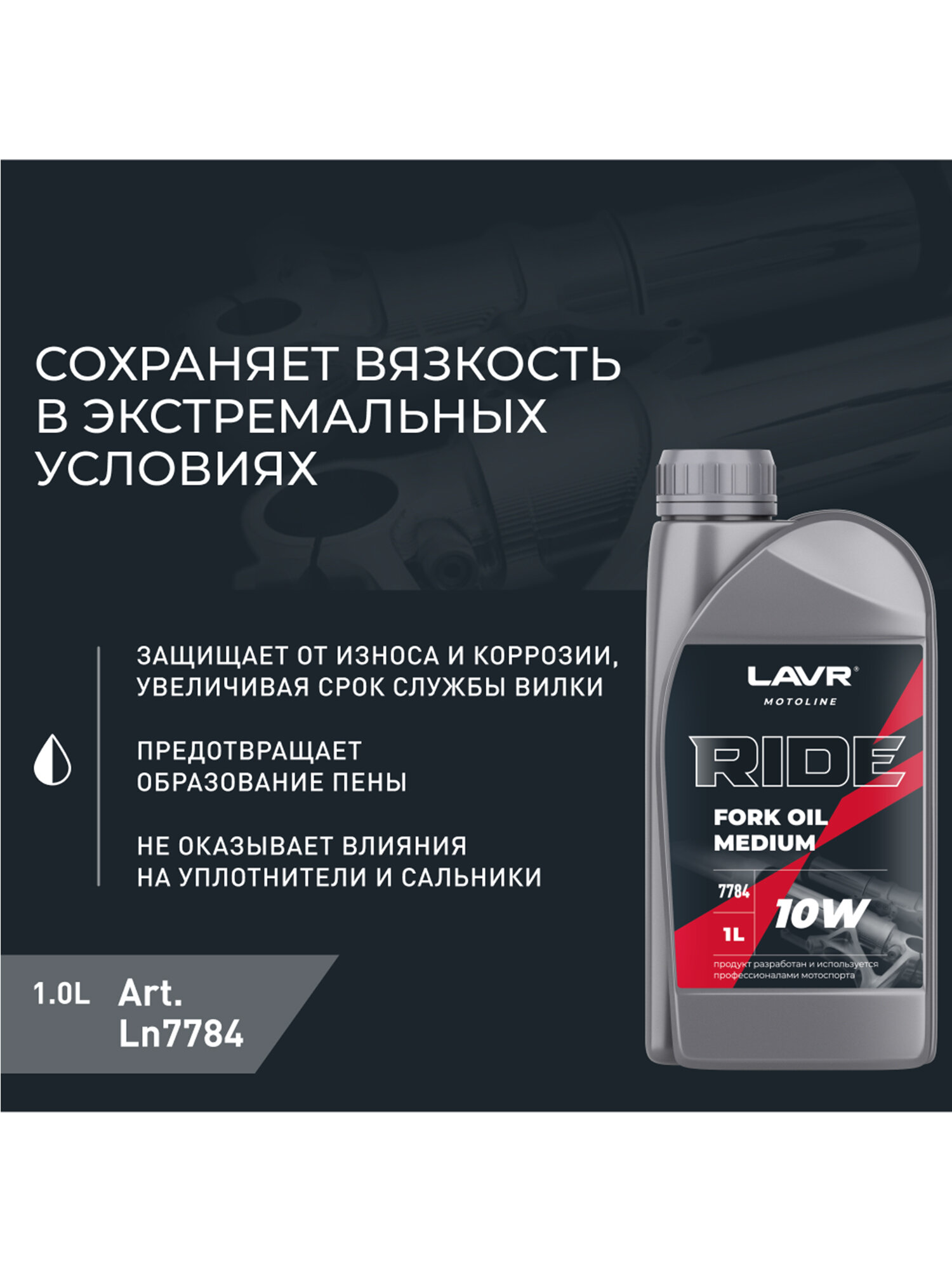 Вилочное масло RIDE Fork oil 10W 1 л. LAVR