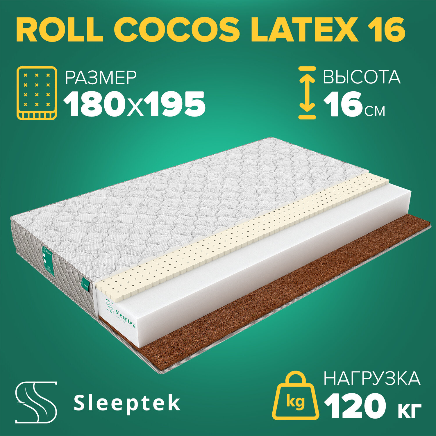 Матрас Sleeptek Roll CocosLatex 16 180х195