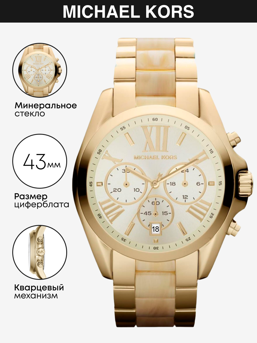 Наручные часы Michael Kors Bradshaw MK5722