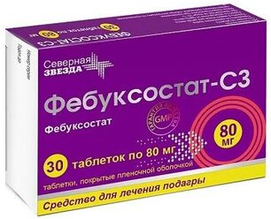 Фебуксостат-СЗ, таблетки покрытые пленочной оболочкой 80 мг, 30 шт.