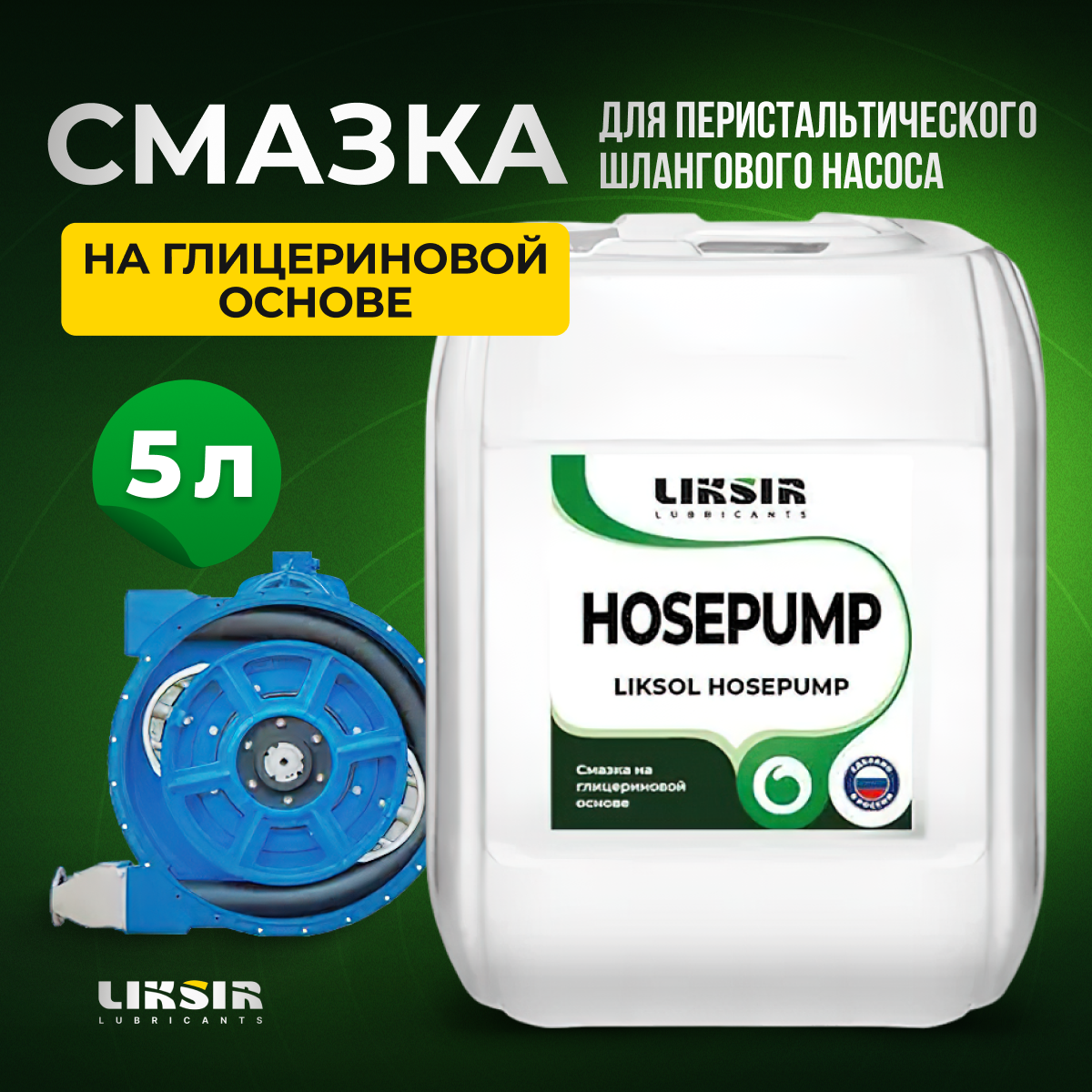 LIKSOL HOSEPUMP