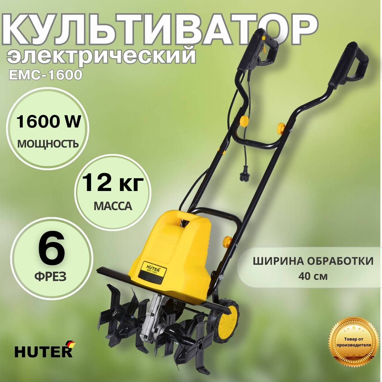 Электрический культиватор Huter ЕМС-1600 - фотография № 1