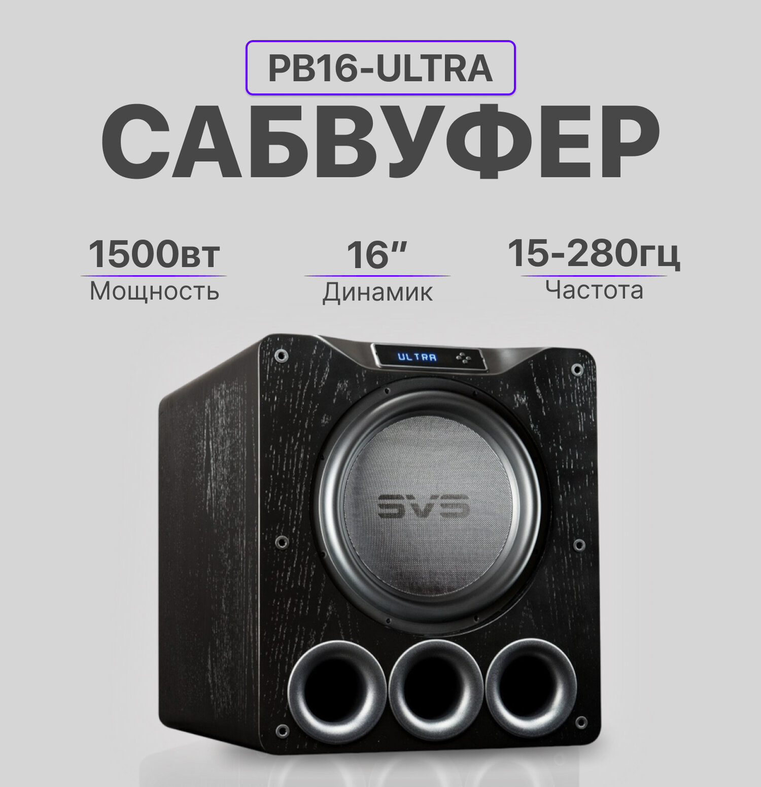 Сабвуфер SVS PB16-Ultra Subwoofer Black Oak Veneer