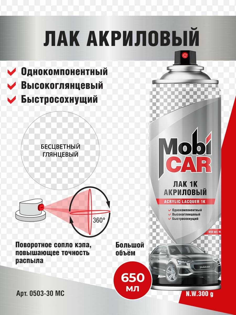 Аэрозольный лак 1К акриловый MobiCAR 650 мл, бесцветный глянцевый