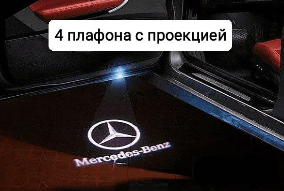4 плафона подсветки дверей с проекцией Mercedes