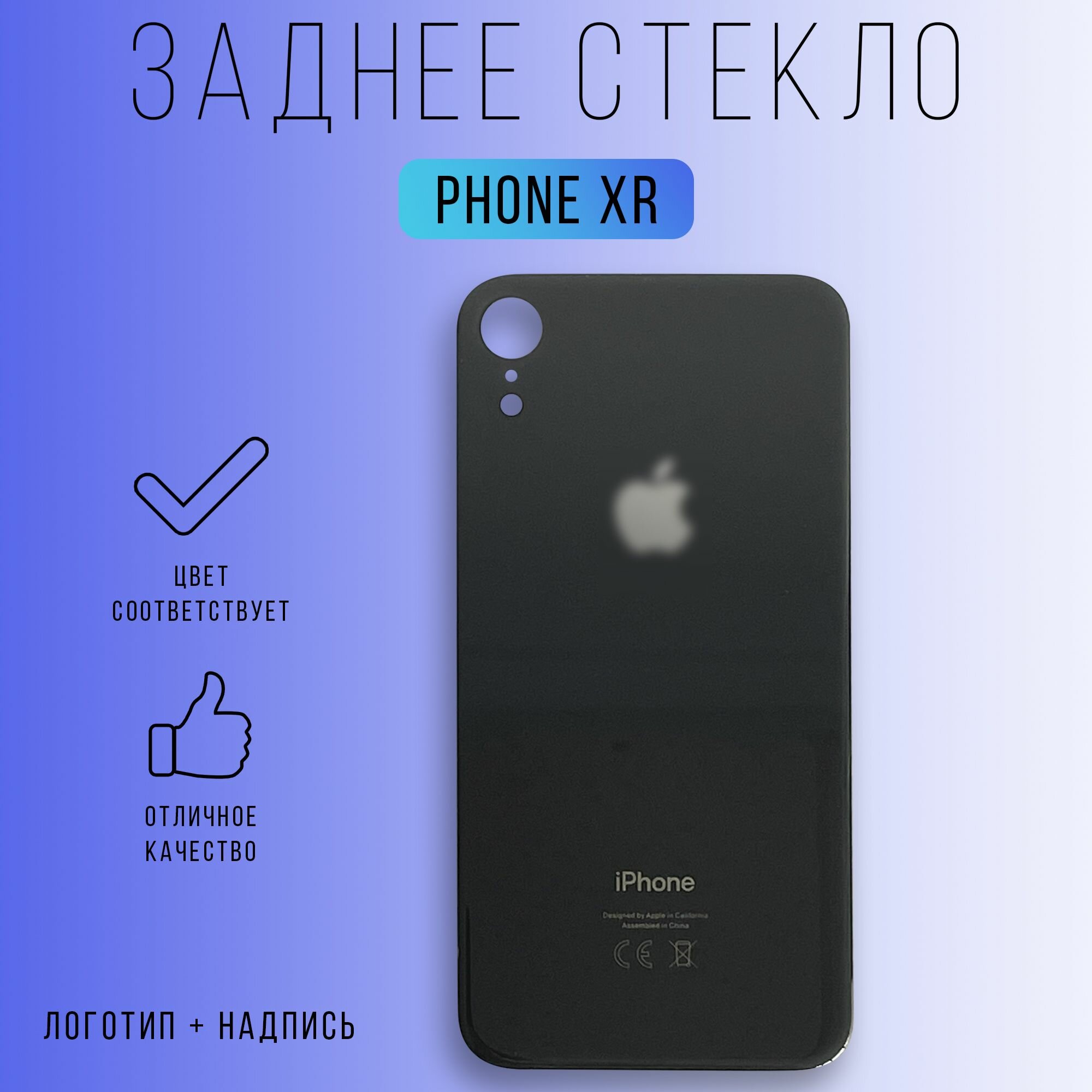 Задняя крышка (панель) iPhone XR (Black)