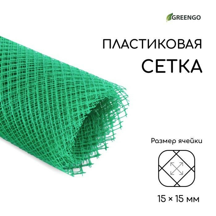 Зеленая пластиковая садовая сетка (10х1,5 м.) (зеленый)